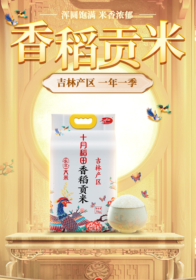 9_0722_香稻贡米5kg_01.jpg