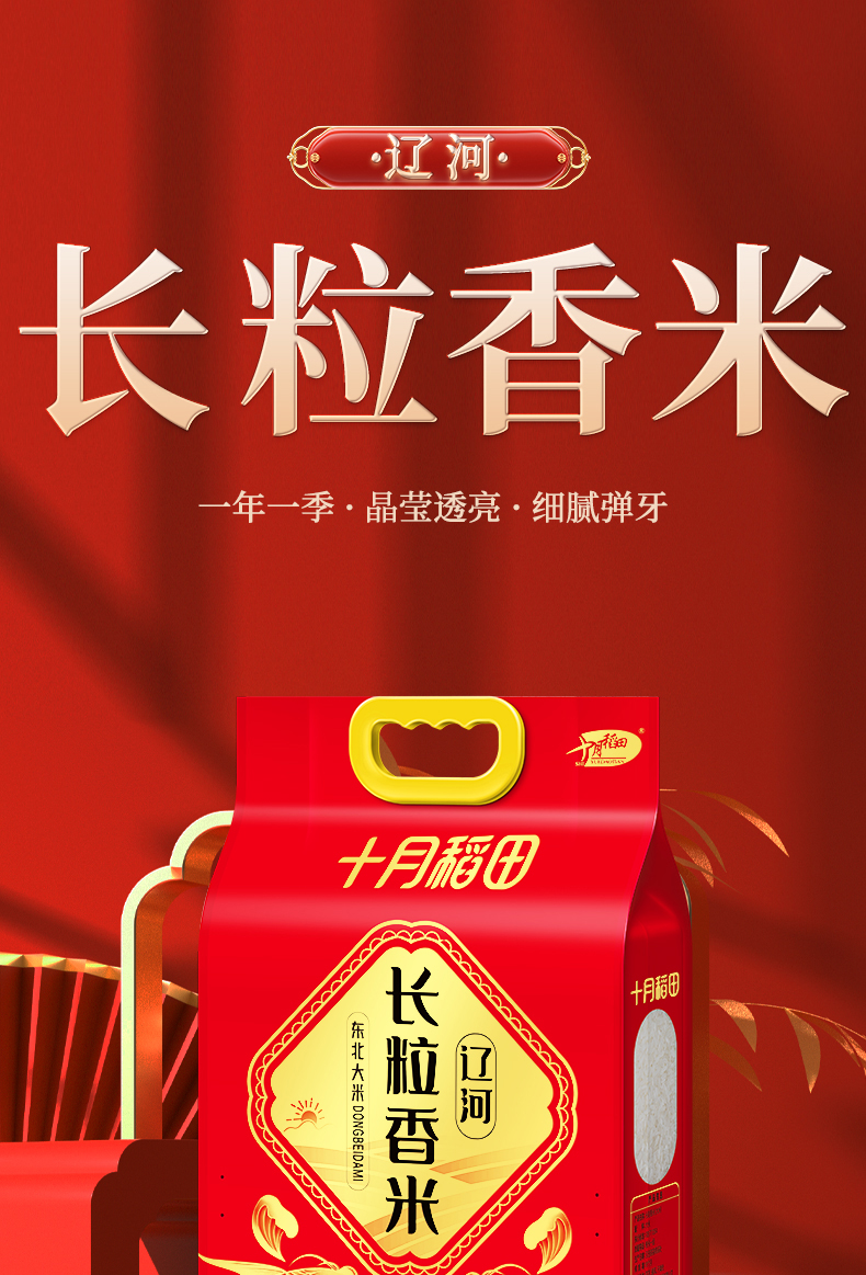 1330东北大米-辽河长粒香5kg_01.jpg