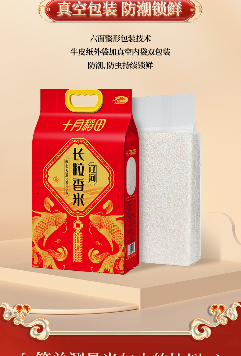 1330东北大米-辽河长粒香5kg_09.jpg