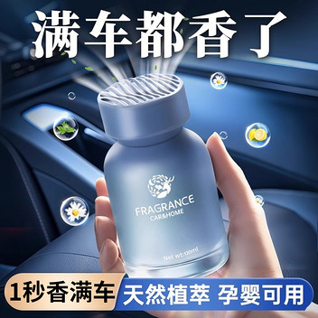 科浦仕居家汽车载香薰香水120ml蔚蓝无境