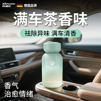 科浦仕居家汽车载香薰香水120ml烟雨单枞