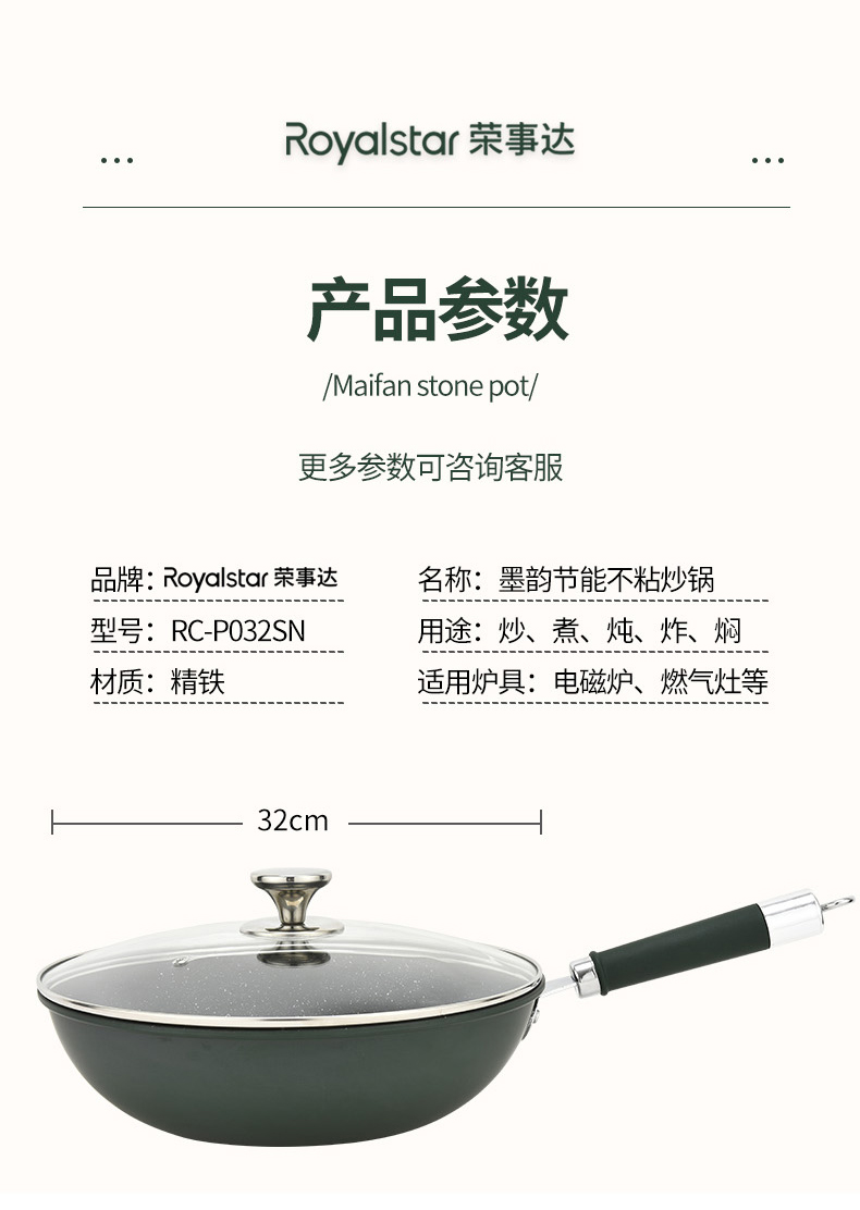 墨韵节能不粘炒锅32cmRC-P032SN详情页_08.jpg