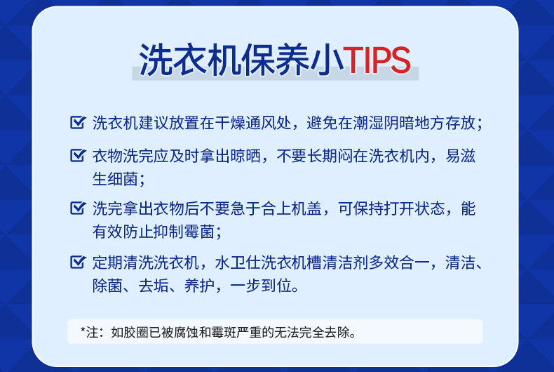 （定稿使用中）洗衣机槽清洁剂详情页_16.jpg