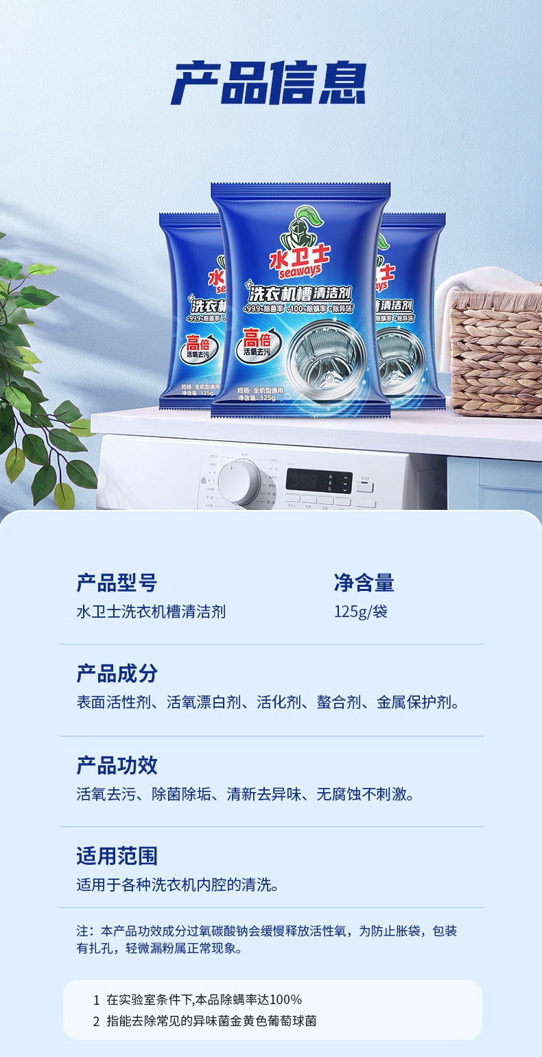 （定稿使用中）洗衣机槽清洁剂详情页_14.jpg