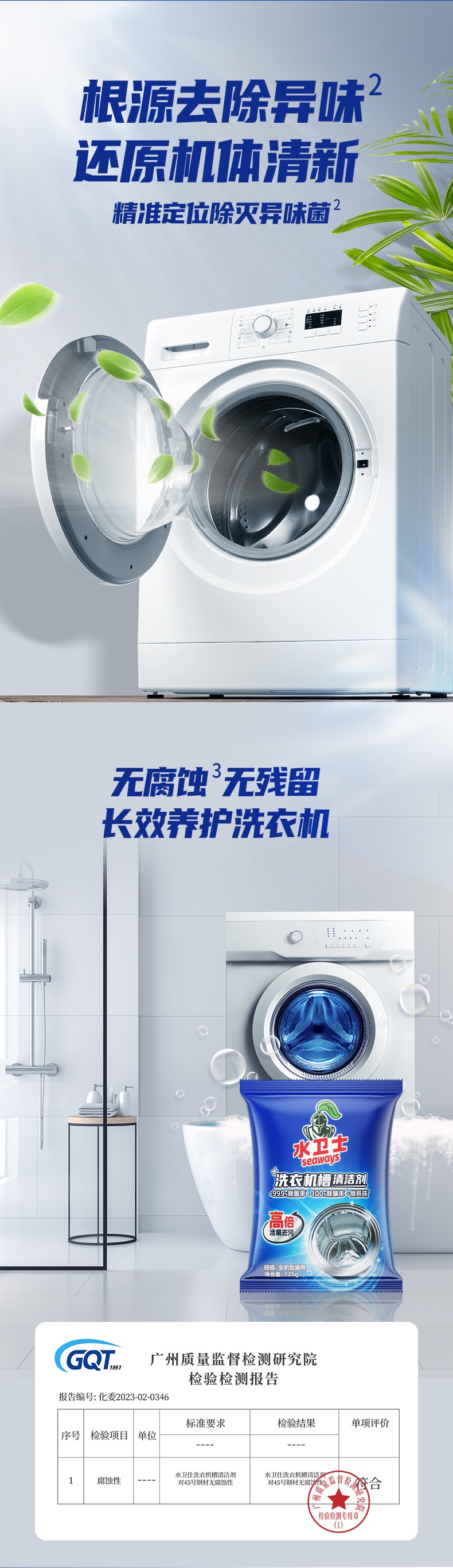 （定稿使用中）洗衣机槽清洁剂详情页_10.jpg