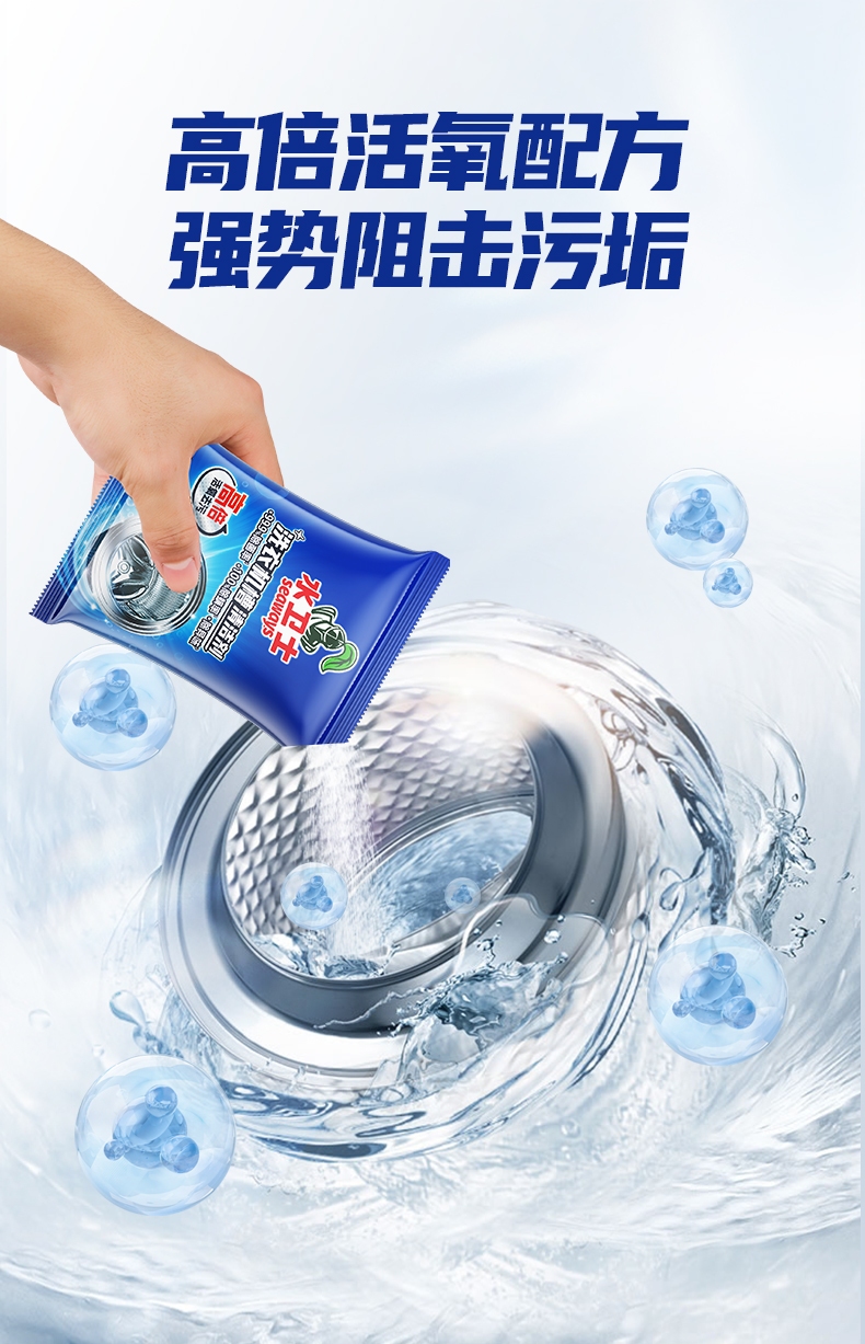 （定稿使用中）洗衣机槽清洁剂详情页_06.jpg