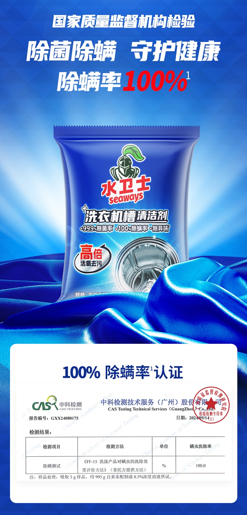 （定稿使用中）洗衣机槽清洁剂详情页_08.jpg