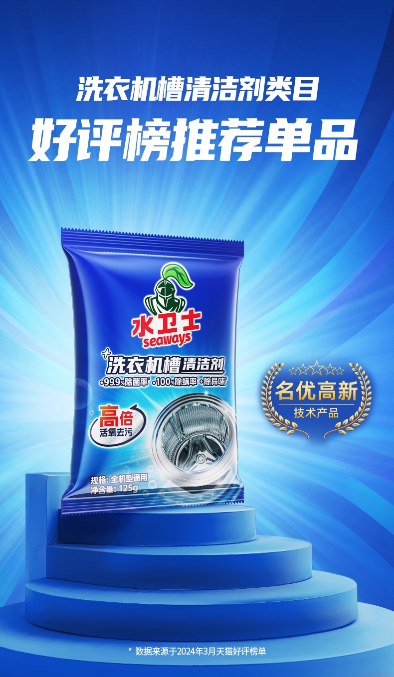 （定稿使用中）洗衣机槽清洁剂详情页_03.jpg
