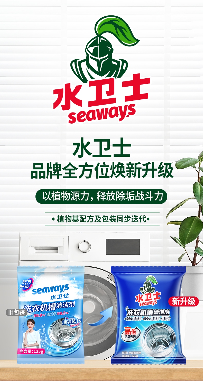 （定稿使用中）洗衣机槽清洁剂详情页_01.jpg