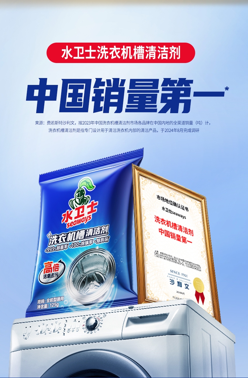 （定稿使用中）洗衣机槽清洁剂详情页_02.jpg