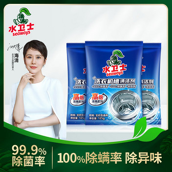 水卫士洗衣机槽清洁剂125g*3袋