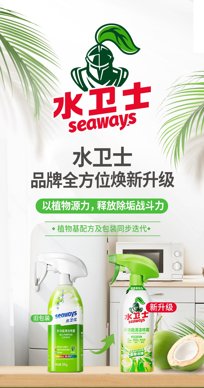 多功能清洁喷雾长图0921-修改版_01.jpg