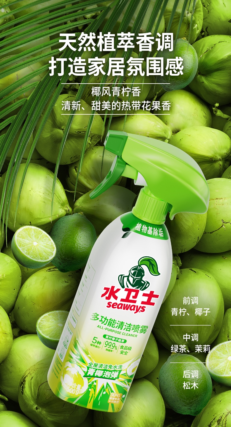 多功能清洁喷雾长图0921-修改版_15.jpg