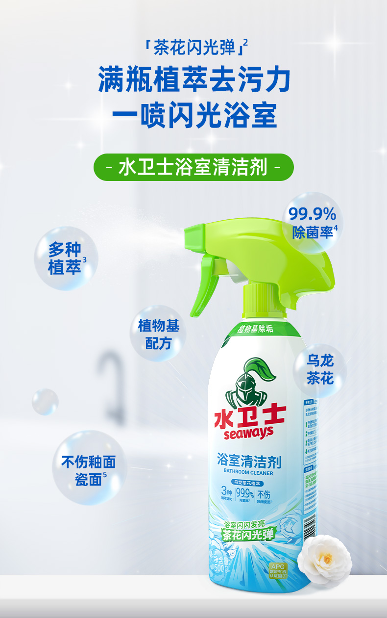 0918水卫士浴室清洁剂_05.jpg
