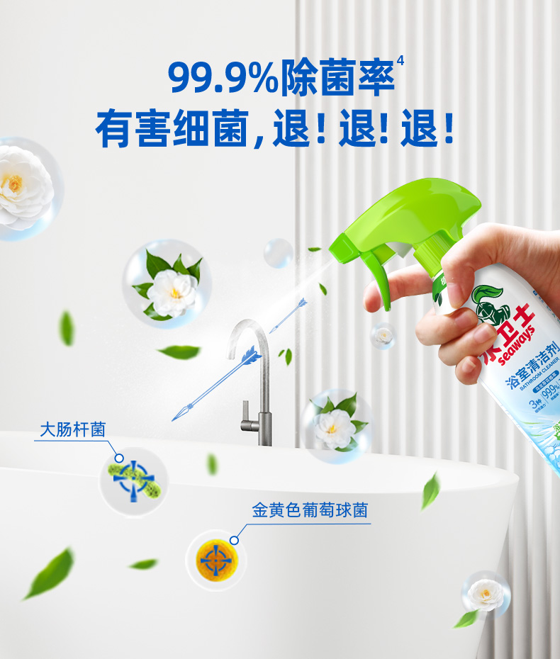 0918水卫士浴室清洁剂_09.jpg