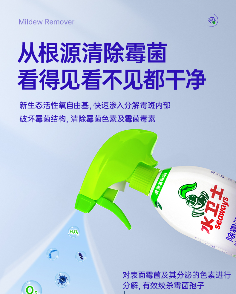 水卫士除霉清洁剂详情页_11.jpg