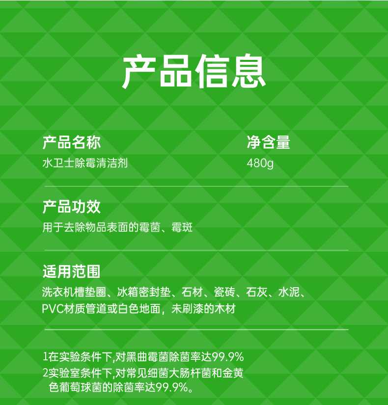 水卫士除霉清洁剂详情页_18.jpg