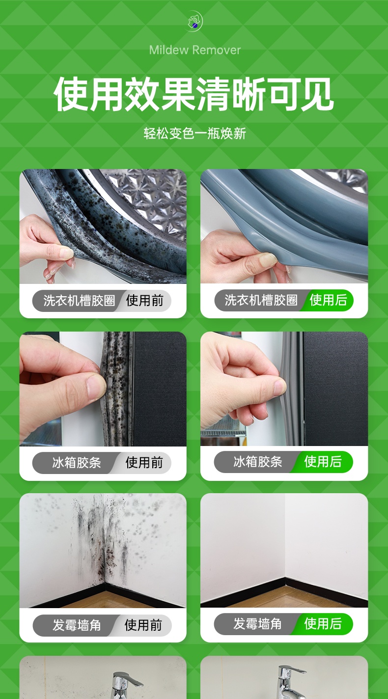 水卫士除霉清洁剂详情页_09.jpg