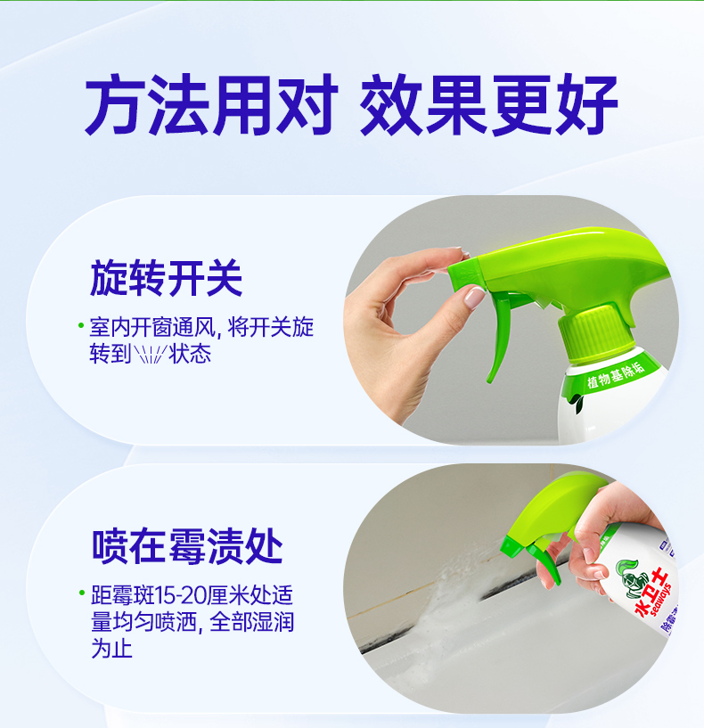 水卫士除霉清洁剂详情页_16.jpg