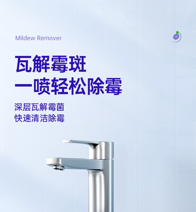 水卫士除霉清洁剂详情页_05.jpg