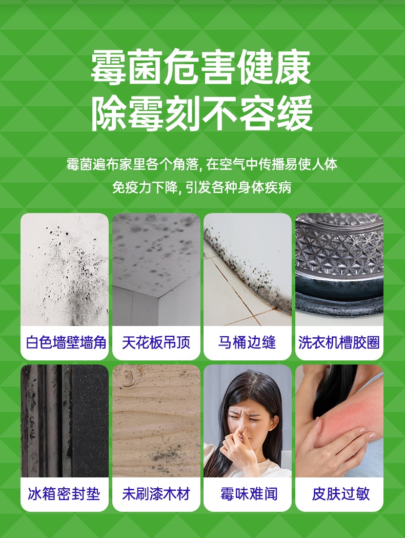 水卫士除霉清洁剂详情页_02.jpg
