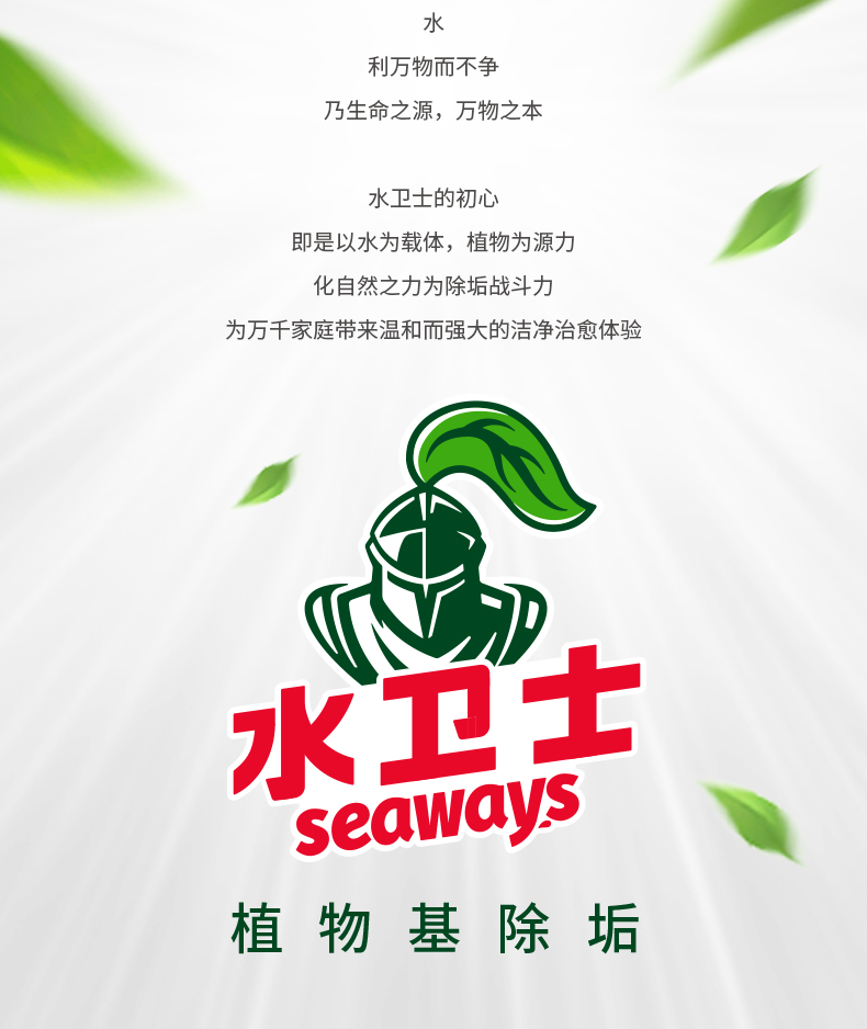 水卫士除霉清洁剂详情页_21.jpg