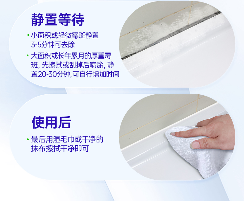水卫士除霉清洁剂详情页_17.jpg