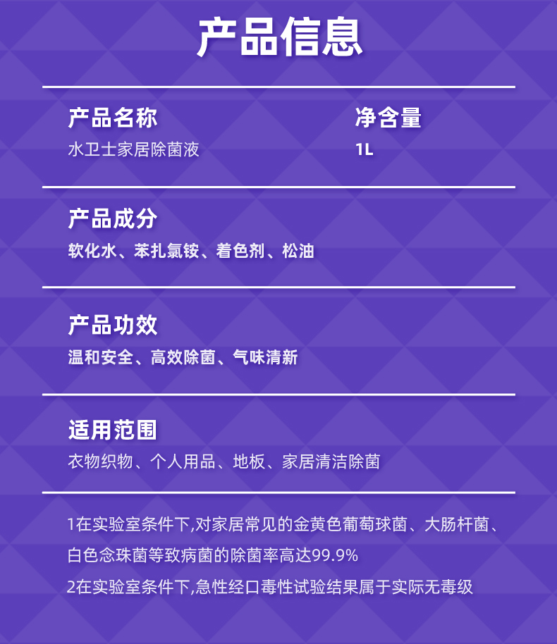 20241031除菌液详情页（水卫士）_11.jpg