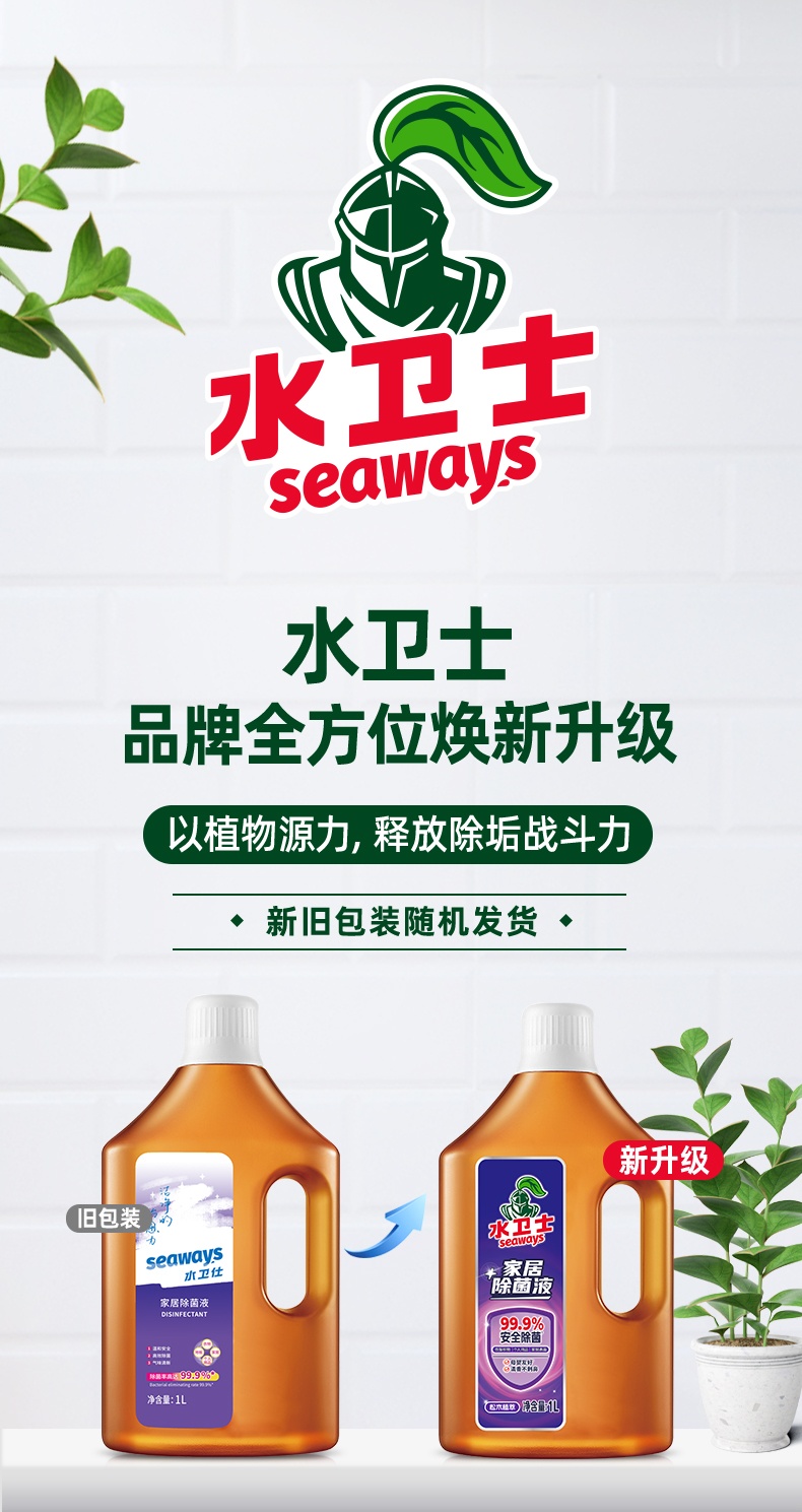 20241031除菌液详情页（水卫士）_01.jpg