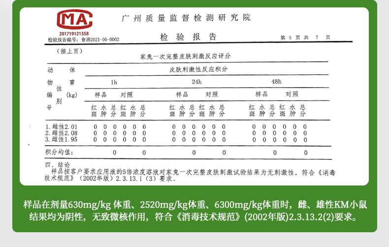 消毒液详情_12.jpg
