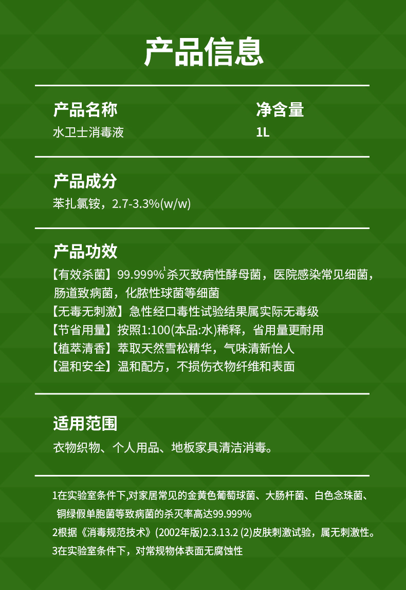 消毒液详情_16.jpg