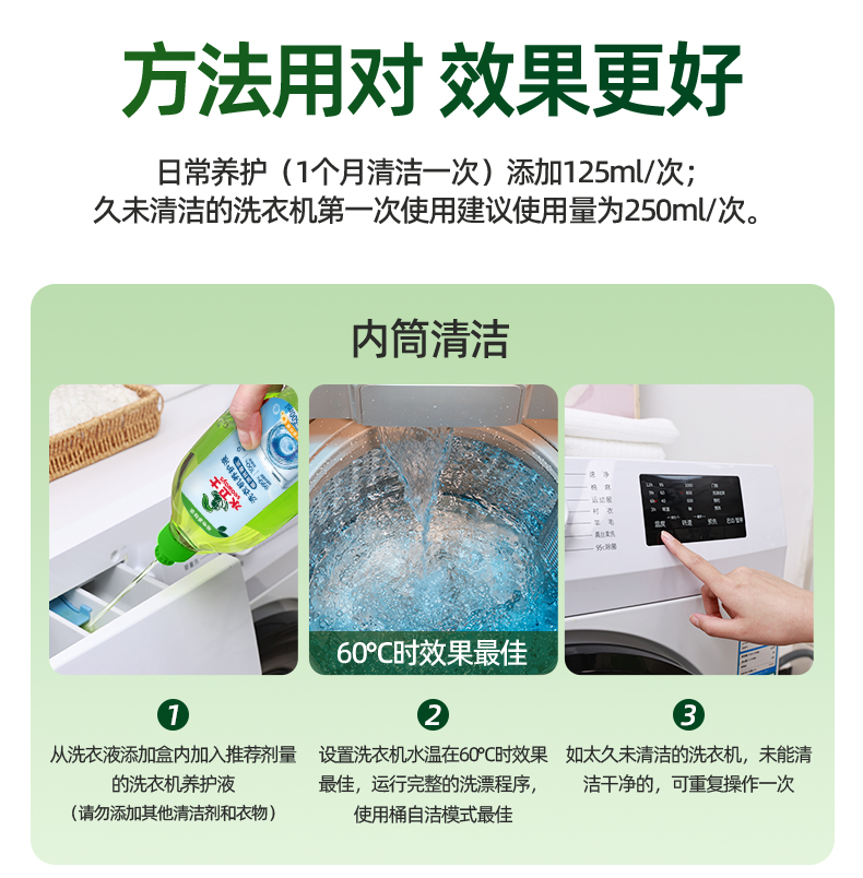 洗衣机槽养护液-详情页20241121_17.jpg