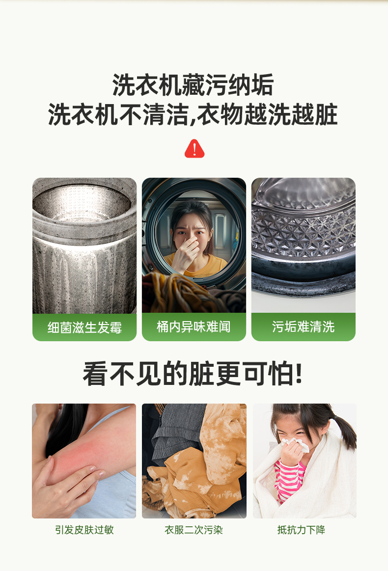 洗衣机槽养护液-详情页20241121_02.jpg
