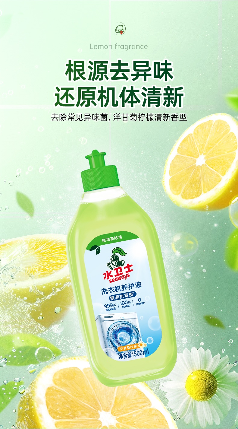 洗衣机槽养护液-详情页20241121_10.jpg