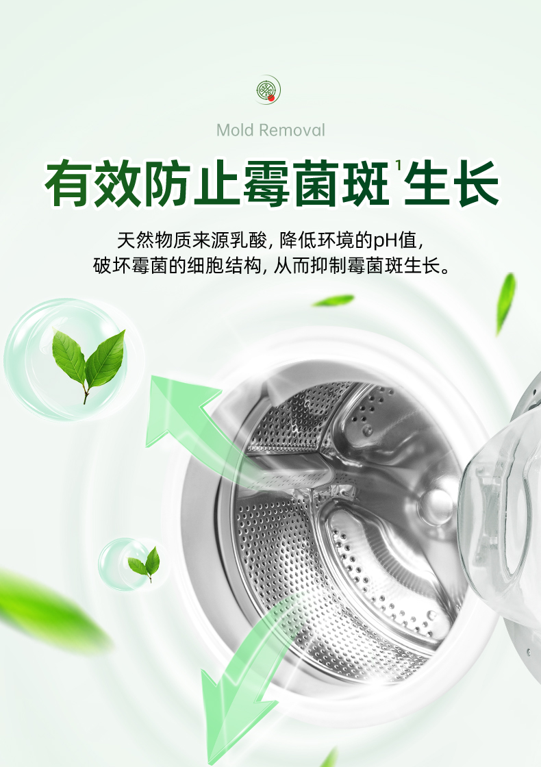 洗衣机槽养护液-详情页20241121_08.jpg