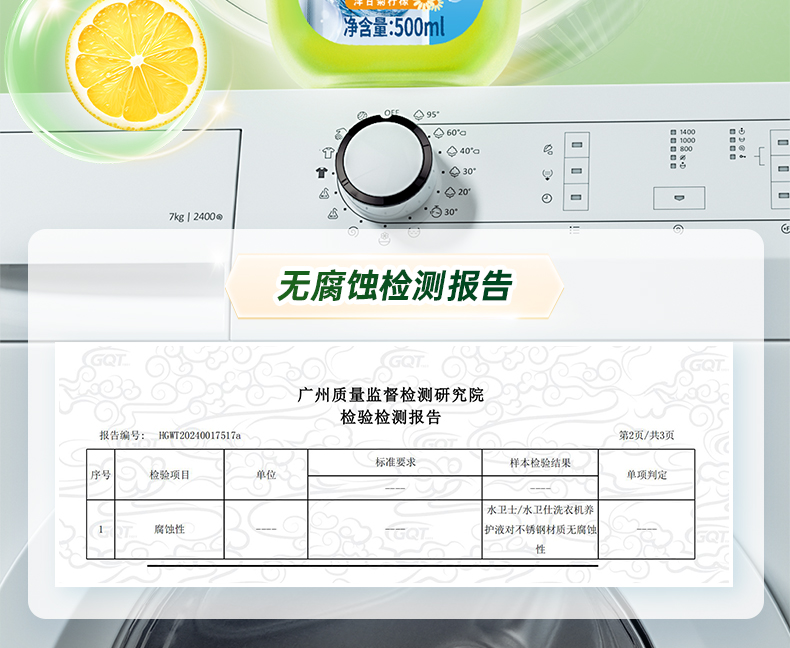 洗衣机槽养护液-详情页20241121_14.jpg