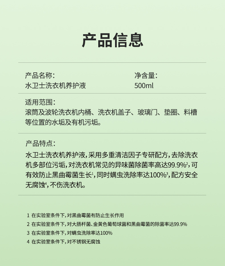 洗衣机槽养护液-详情页20241121_19.jpg
