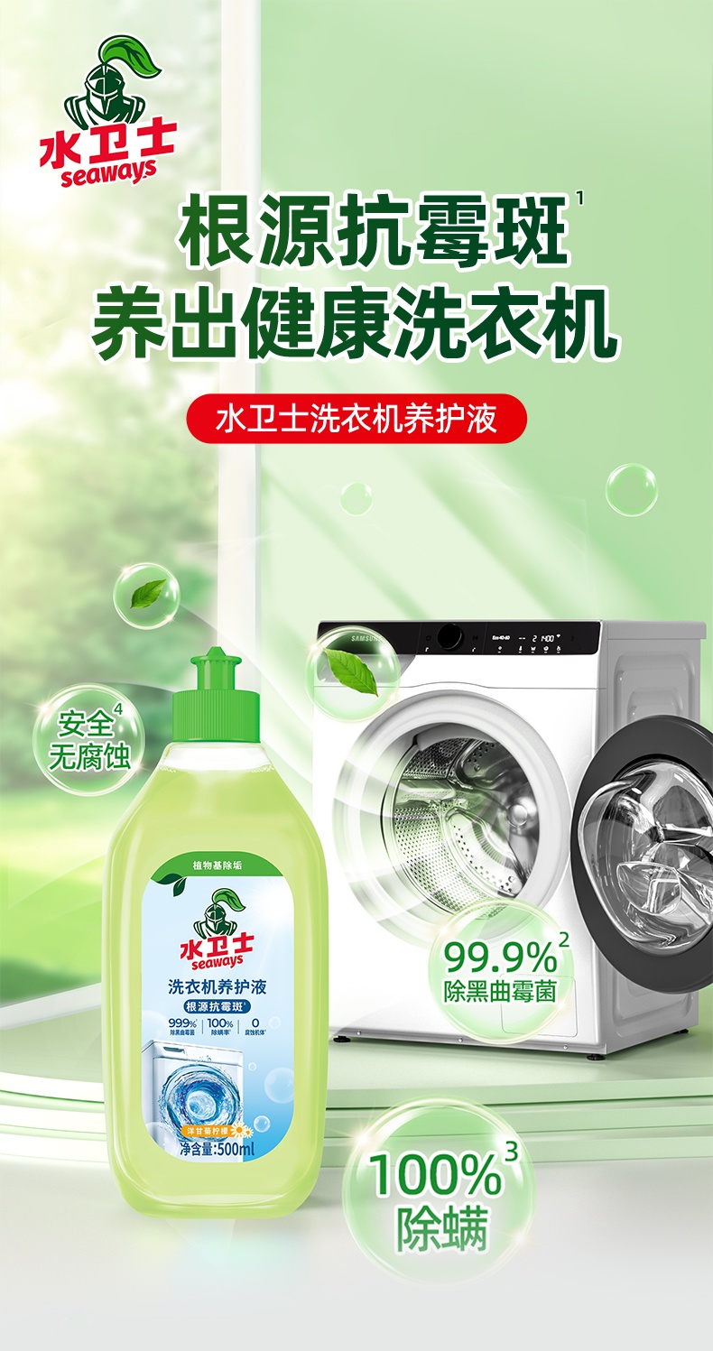 洗衣机槽养护液-详情页20241121_03.jpg