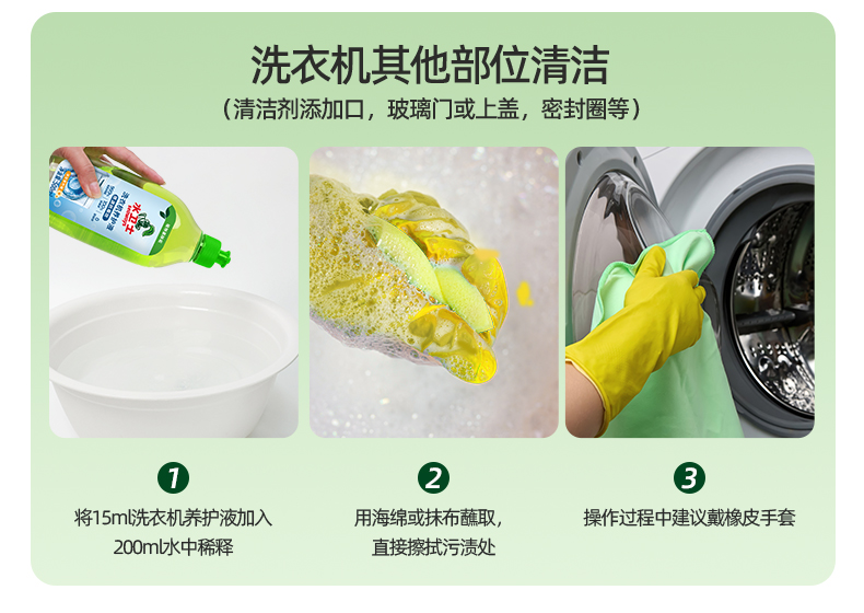 洗衣机槽养护液-详情页20241121_18.jpg