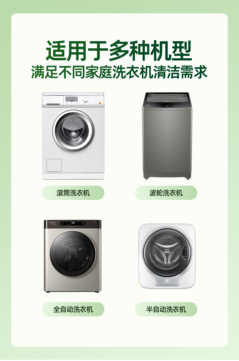 洗衣机槽养护液-详情页20241121_16.jpg