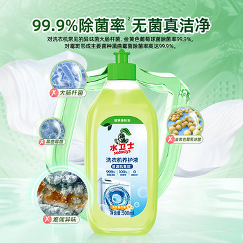 水卫士洗衣机清洗养护液500ml*3瓶
