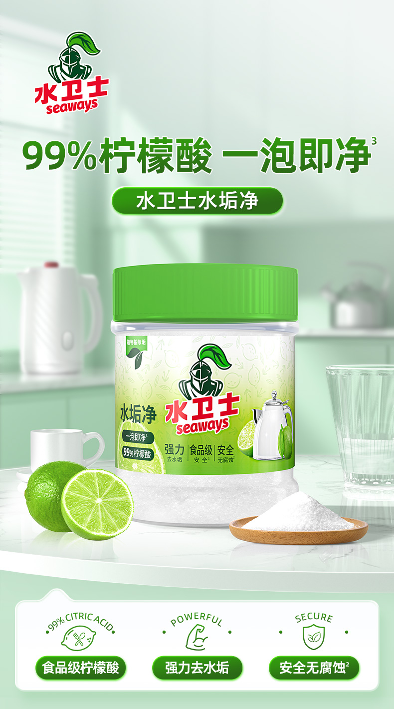 水卫士水垢净_04.jpg