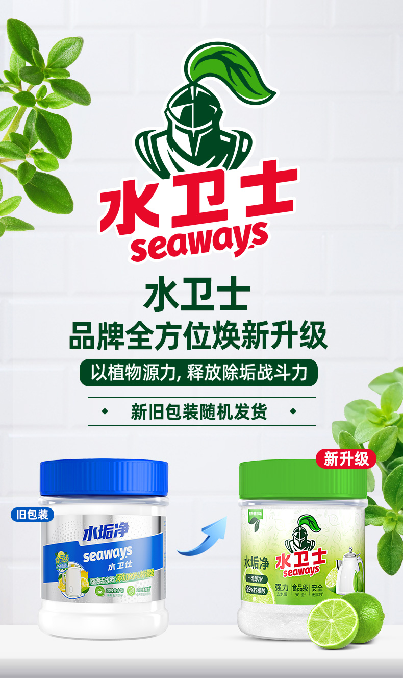 水卫士水垢净_01.jpg