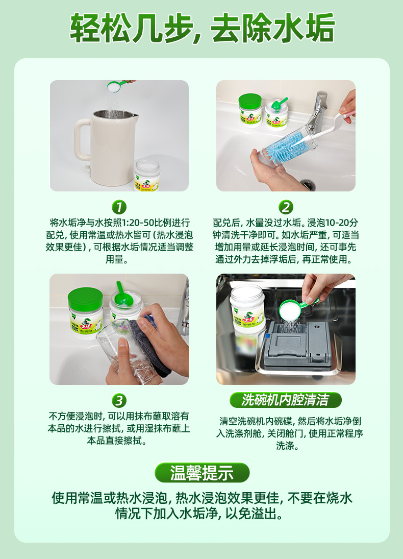 水卫士水垢净_15.jpg