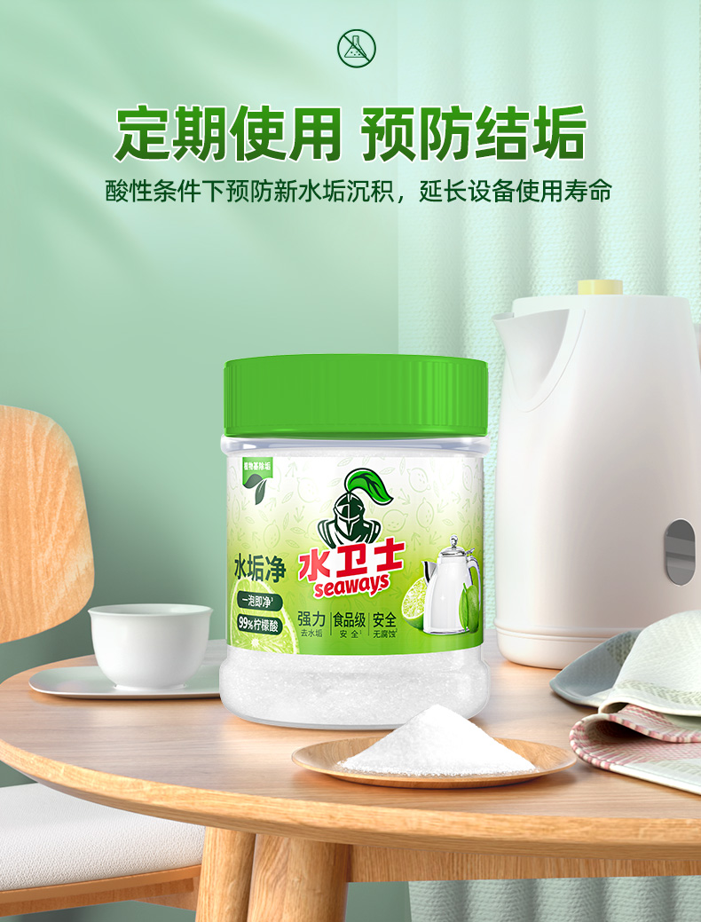 水卫士水垢净_11.jpg