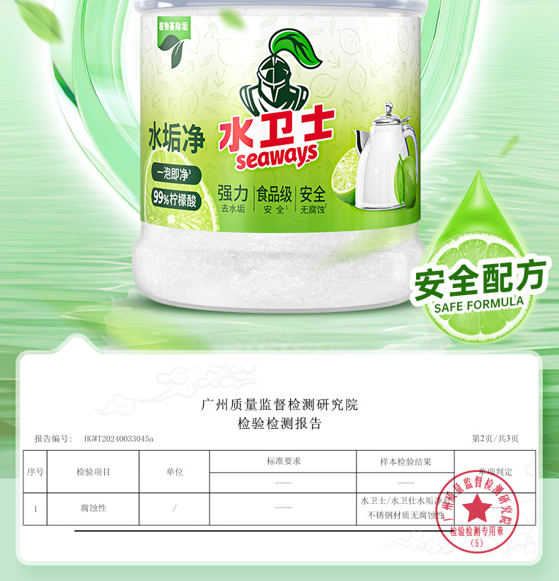 水卫士水垢净_13.jpg
