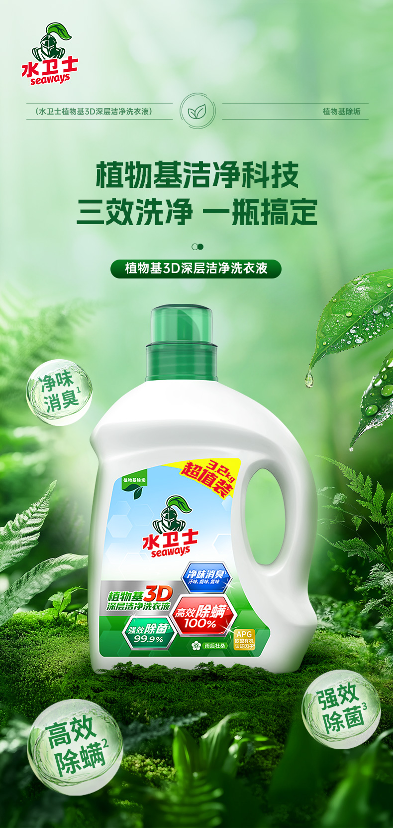 水卫士-植物基3D深层洁净洗衣液-0123_03.jpg