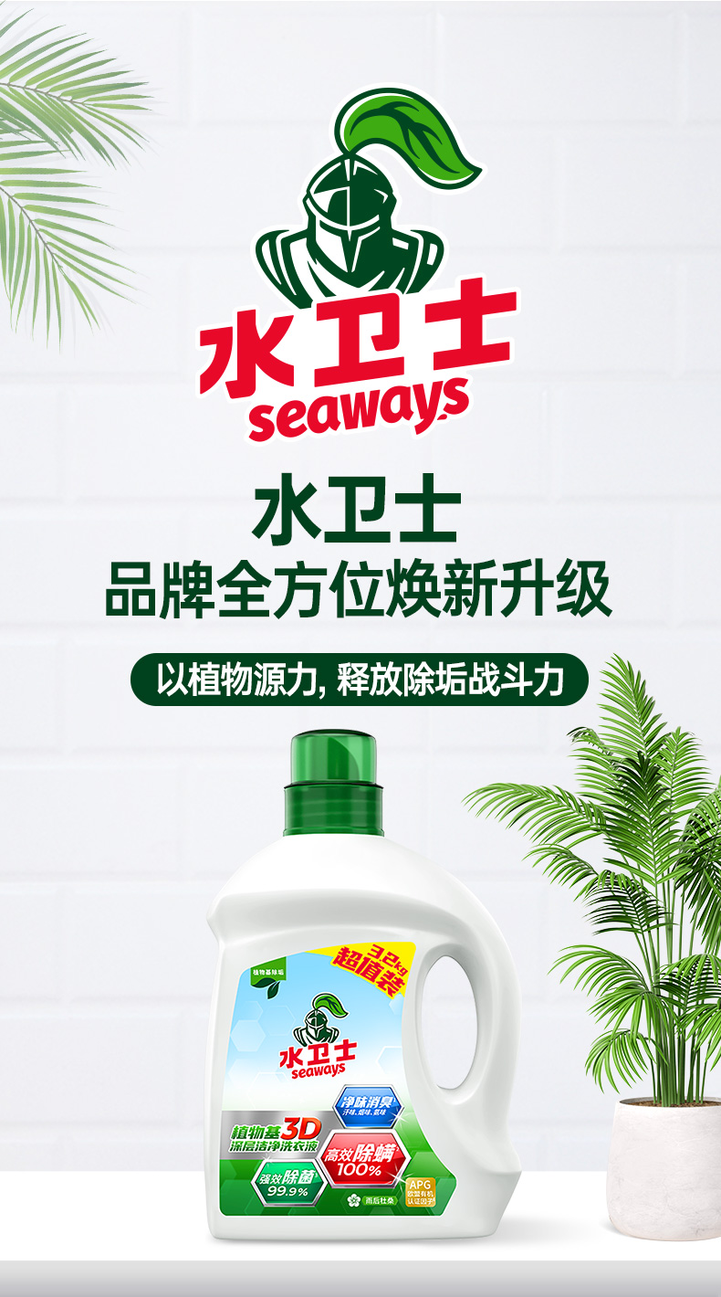 水卫士-植物基3D深层洁净洗衣液-0123_01.jpg