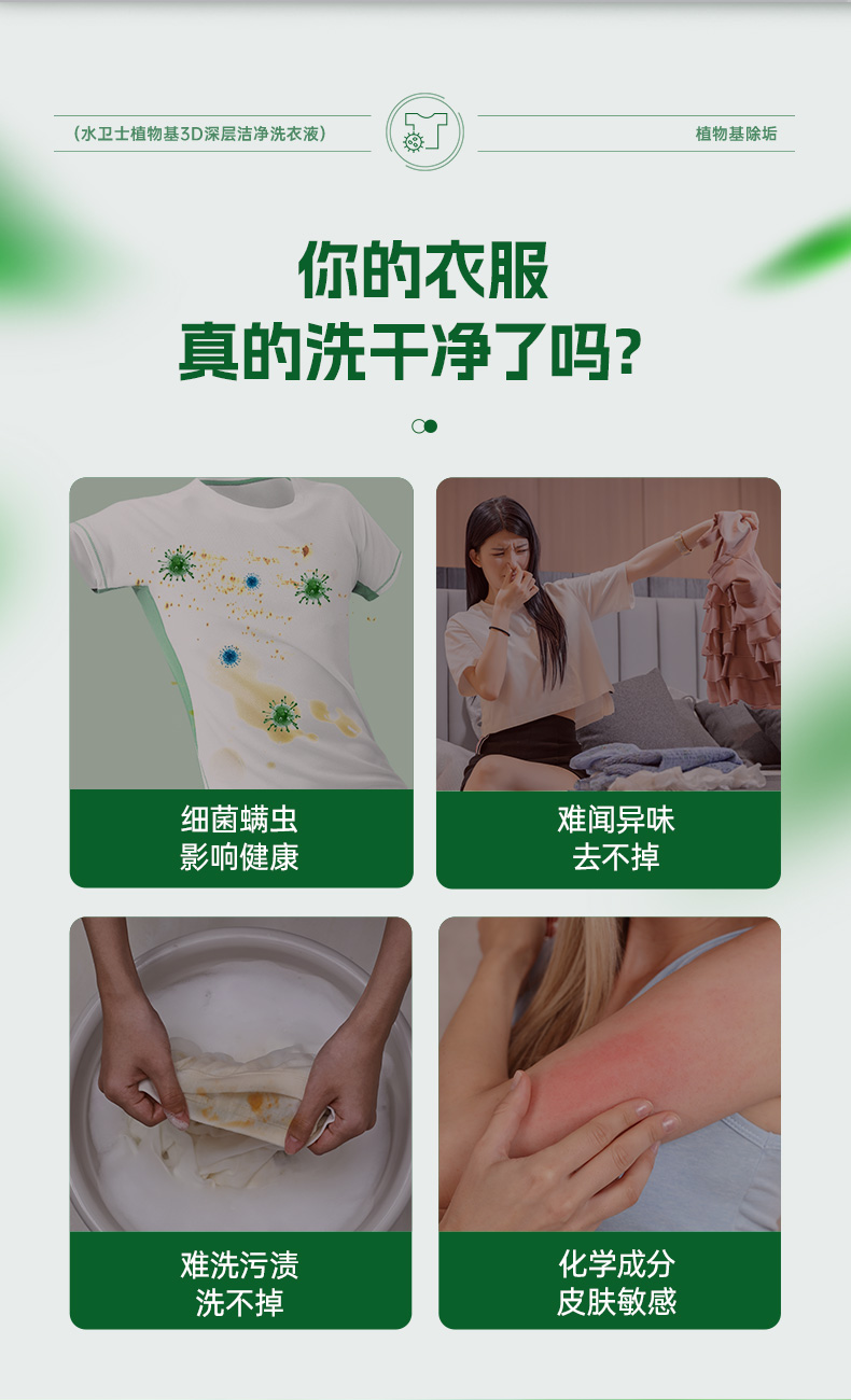水卫士-植物基3D深层洁净洗衣液-0123_02.jpg
