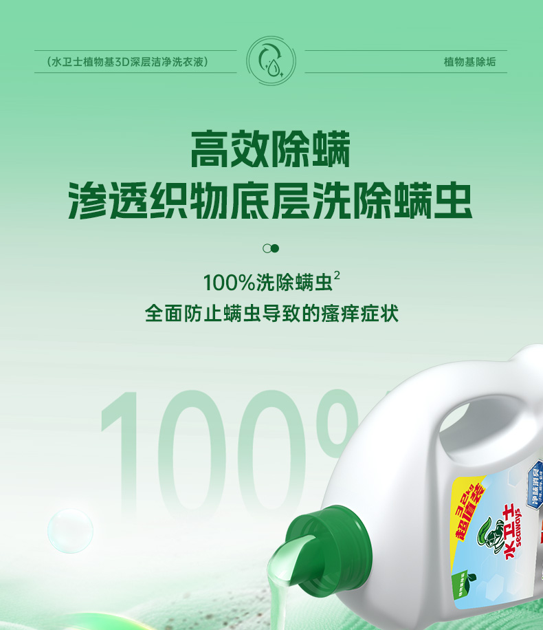 水卫士-植物基3D深层洁净洗衣液-0123_06.jpg